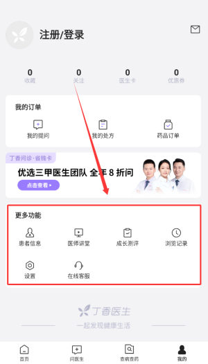 丁香医生官方版