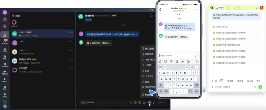 元气AIBotPC客户端
