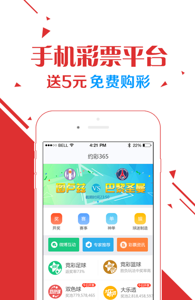 众彩网彩票app