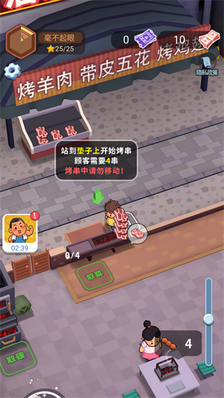 淄淄烧烤店手机版