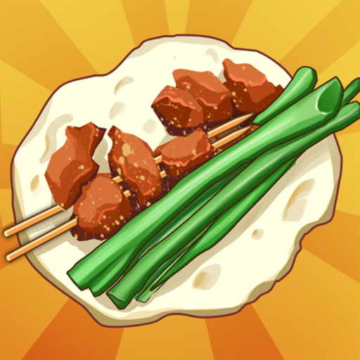 淄淄烧烤店手机版