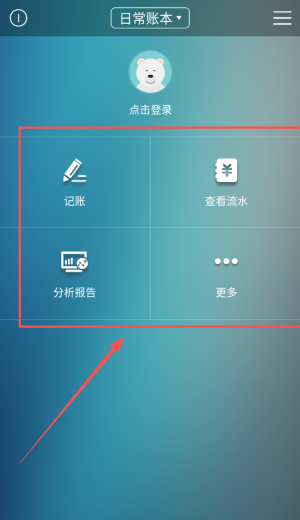 日常记账手机版