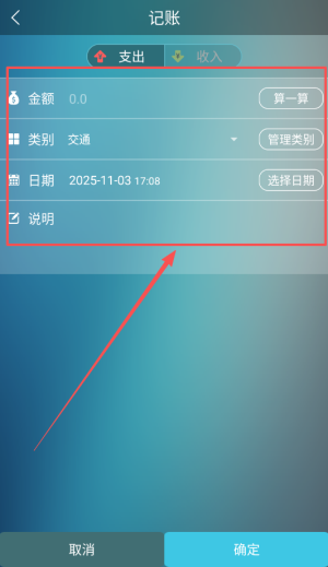 日常记账手机版