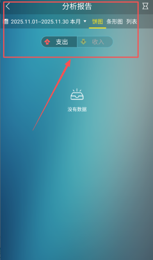 日常记账手机版