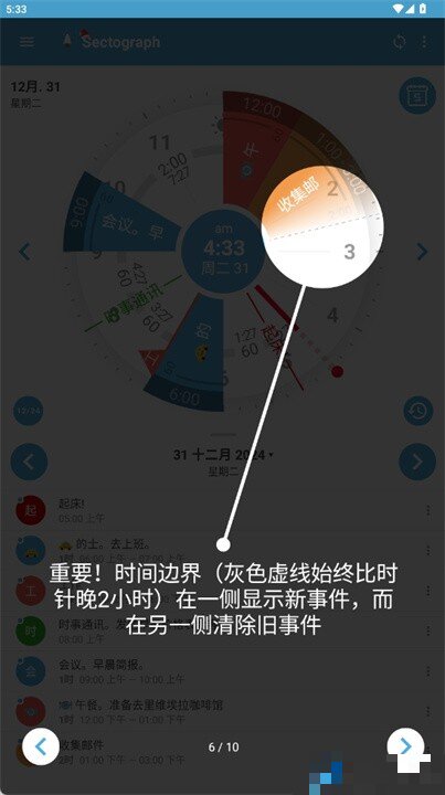 Sectograph安卓版