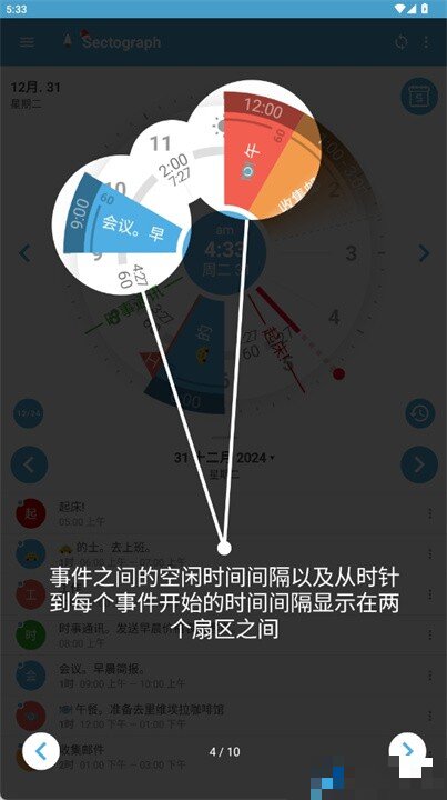 Sectograph安卓版