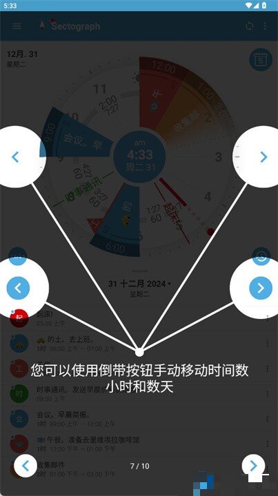 Sectograph安卓版