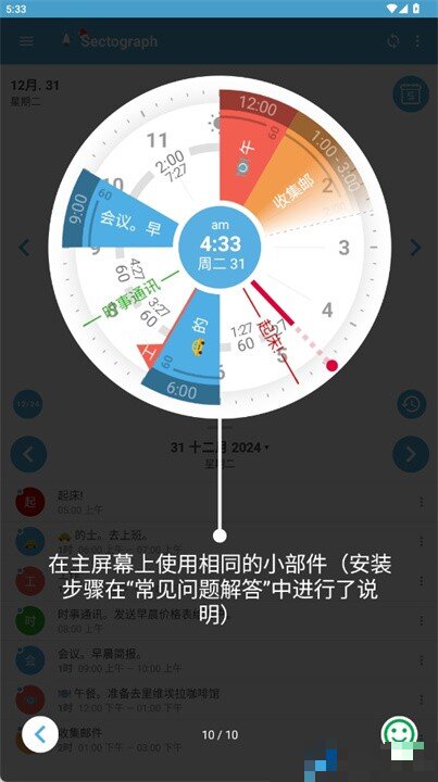 Sectograph安卓版