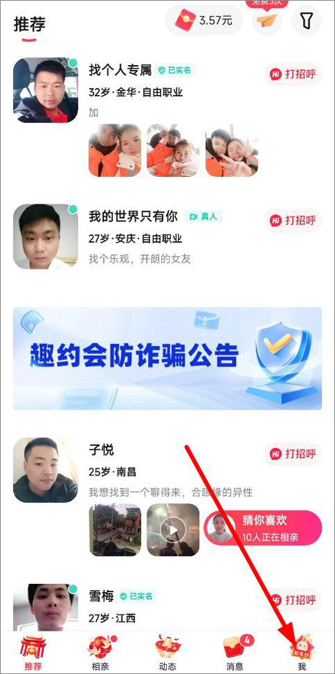 趣约会App