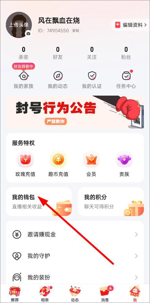 趣约会App