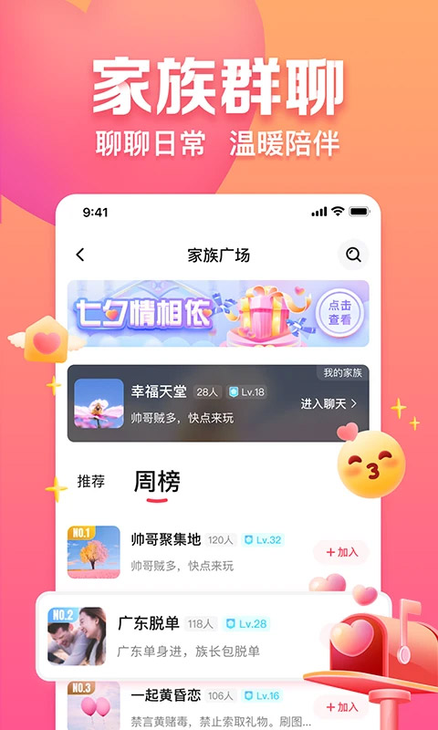 趣约会App
