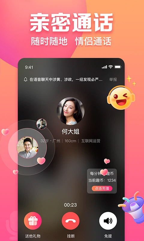 趣约会App