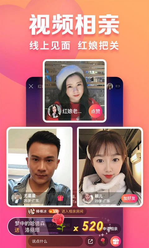 趣约会App