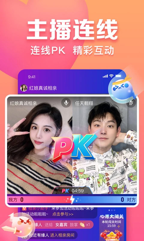 趣约会App