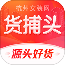 货捕头app