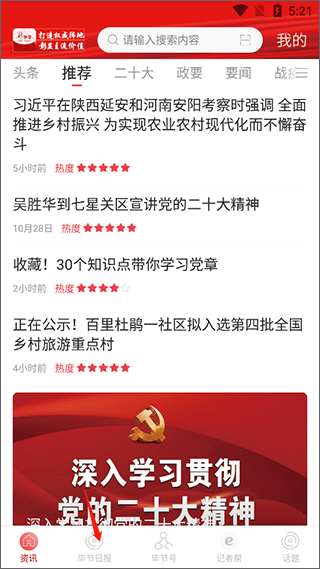 新毕节新闻客户端