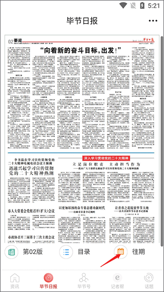 新毕节新闻客户端