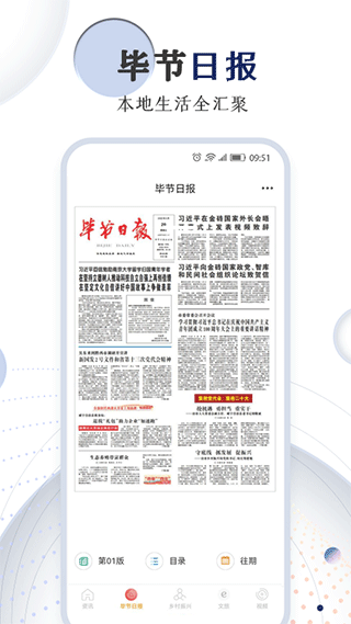 新毕节新闻客户端