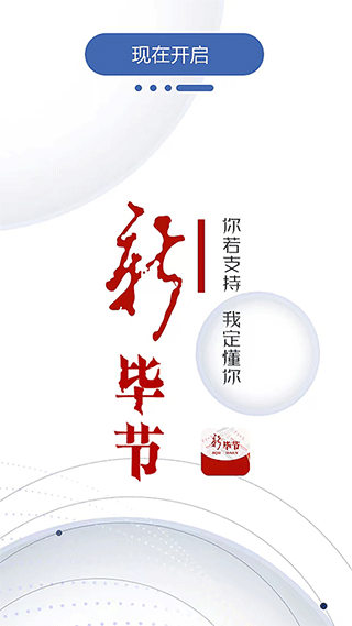 新毕节新闻客户端