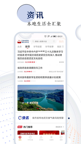 新毕节新闻客户端