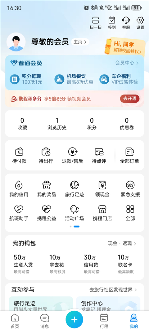 携程旅行官方版