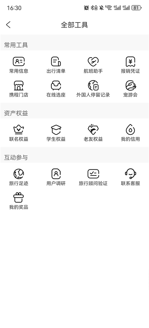 携程旅行官方版