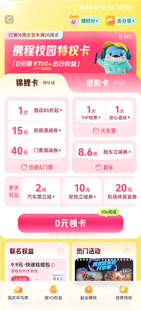 携程旅行官方版