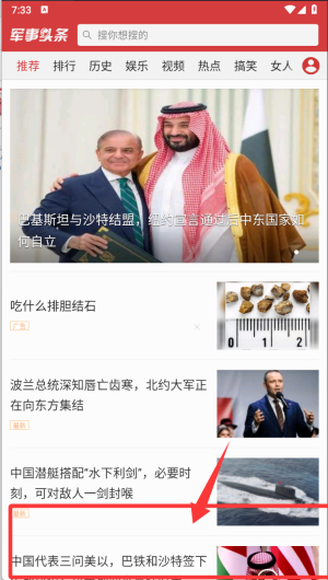 军事头条app