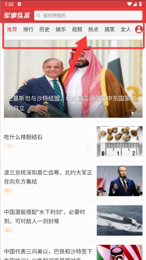 军事头条app