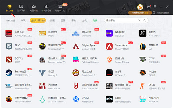 雷神加速器最新版