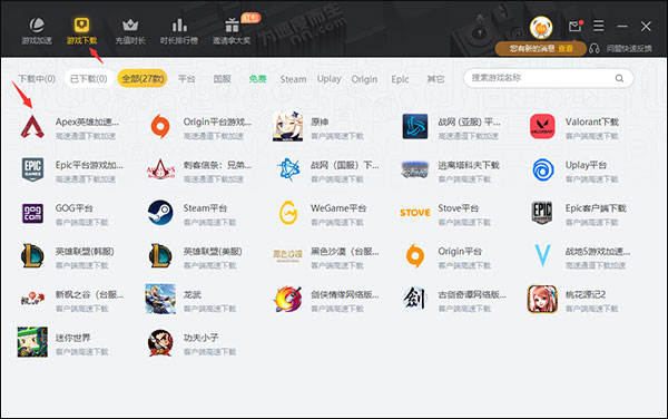 雷神加速器最新版