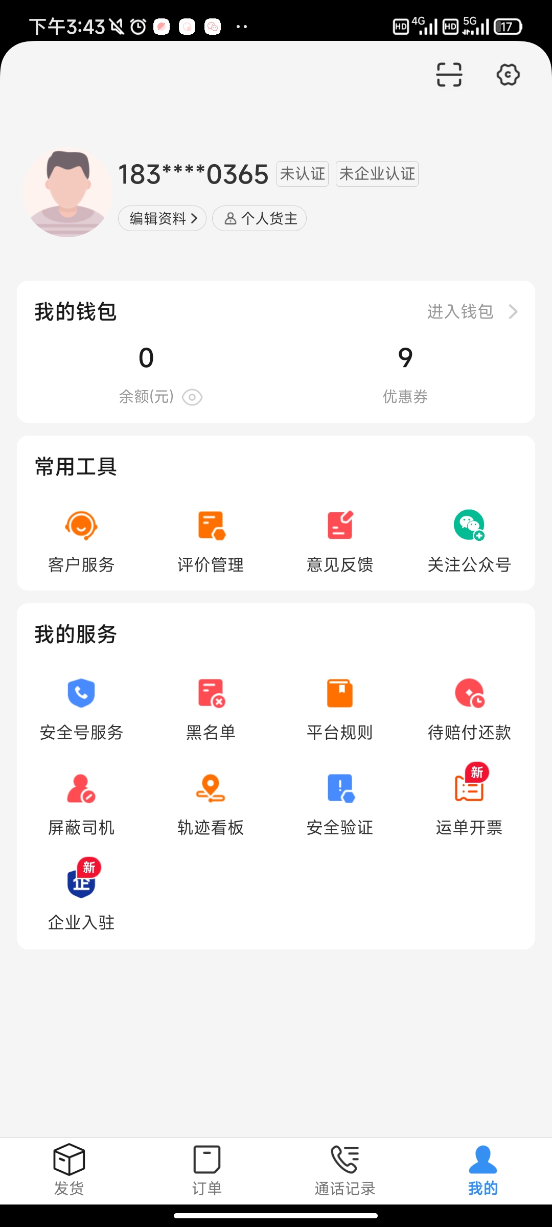 运满满冷运app