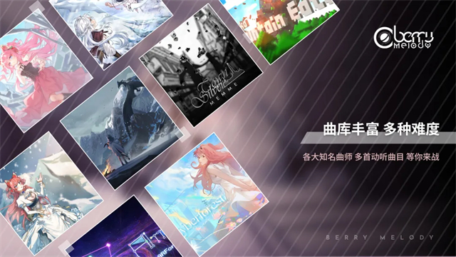 浆果旋律(Berry Melody)中文版