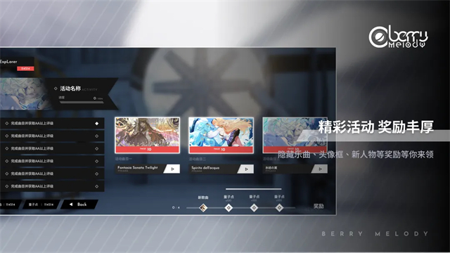 浆果旋律(Berry Melody)中文版