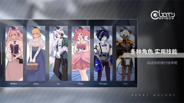 浆果旋律(Berry Melody)中文版