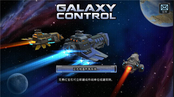 银河掌控(Galaxy Control)中文版