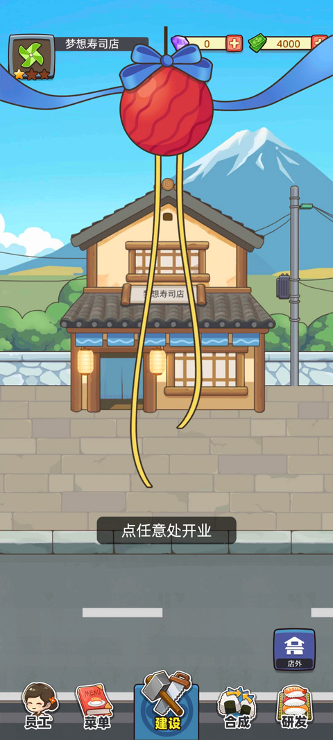 梦想寿司店(My Sushi Story)中文版