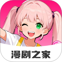 免费漫剧之家软件