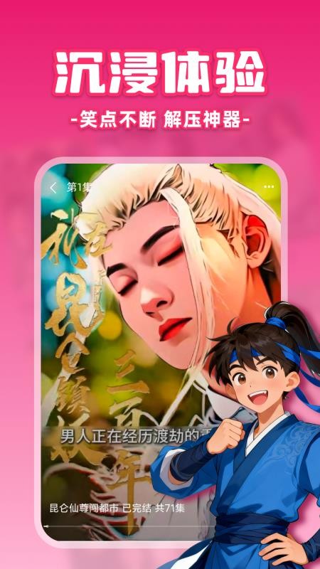 免费漫剧之家软件