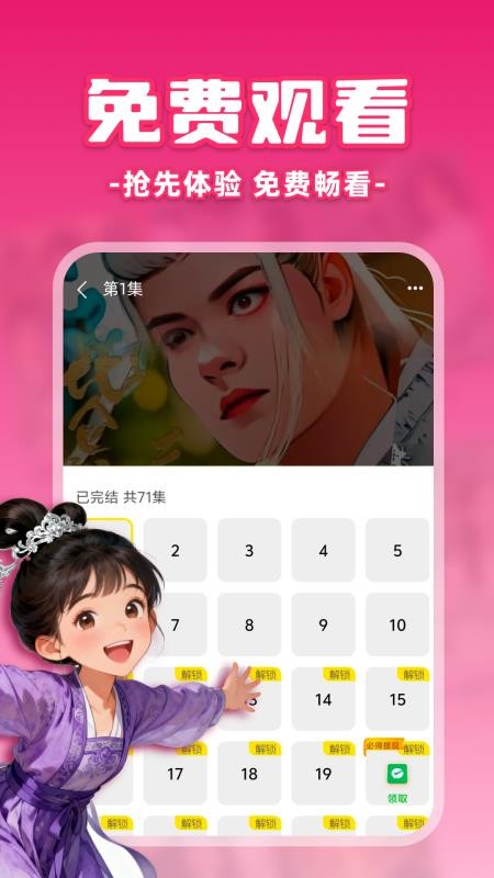 免费漫剧之家软件