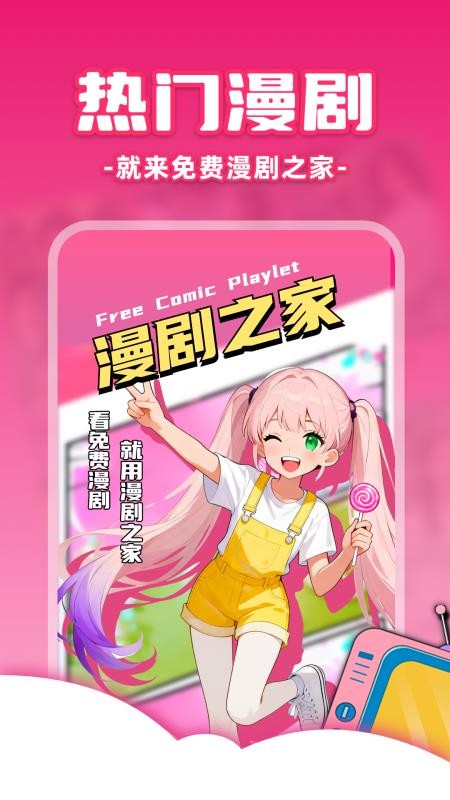 免费漫剧之家软件