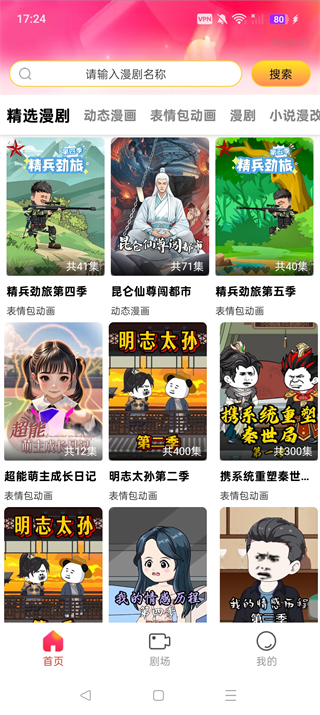 免费漫剧之家软件