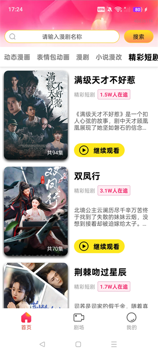 免费漫剧之家软件