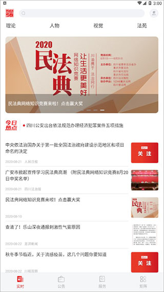 法治四川新闻客户端