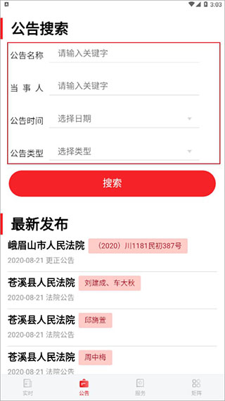 法治四川新闻客户端
