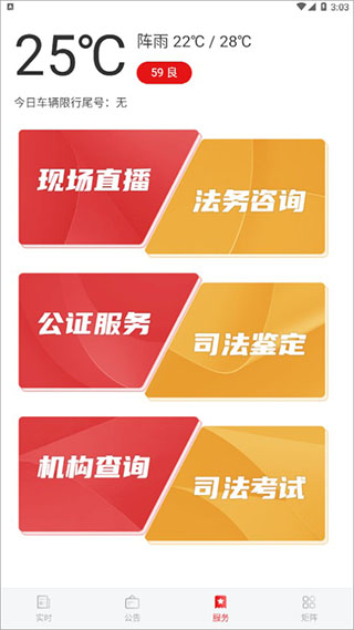 法治四川新闻客户端