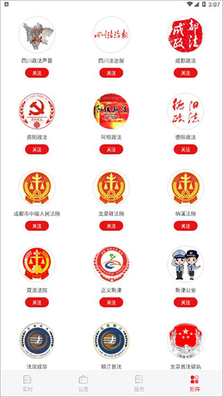 法治四川新闻客户端