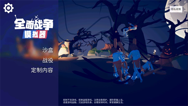 全面战争模拟器部落时代最新版