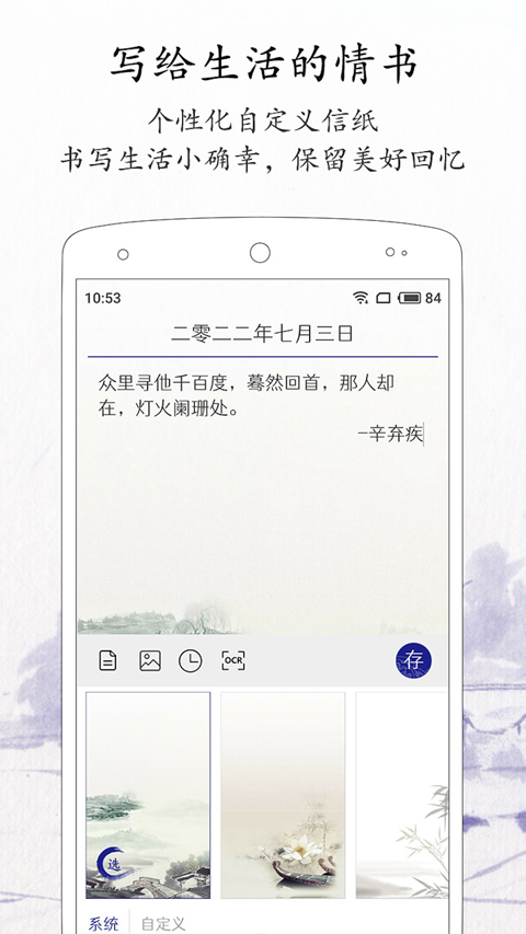 每日记App