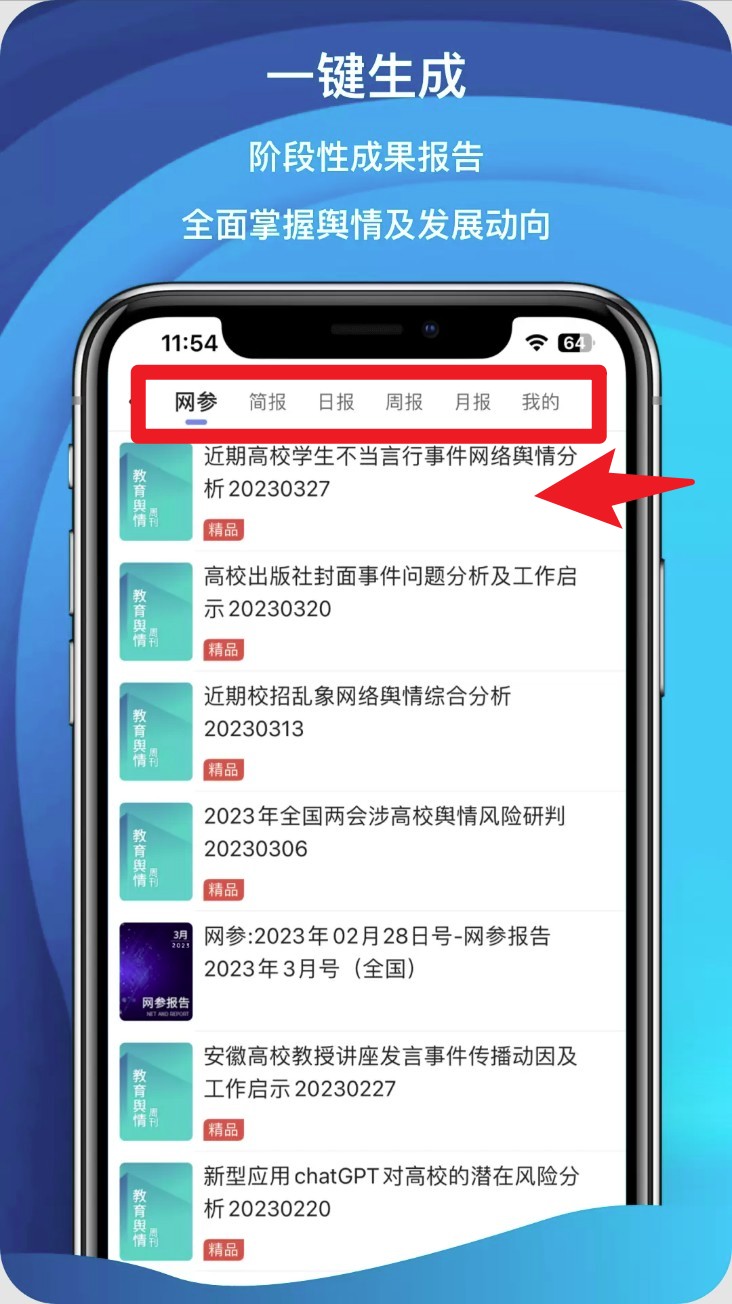 舆情秘书手机版
